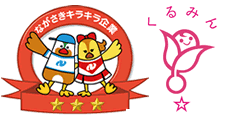 『Nピカ』・『くるみん』について