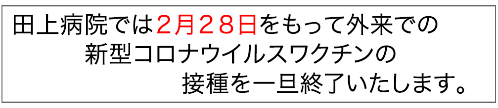 コロナワクチン